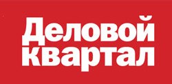 Журнал Деловой кварталл