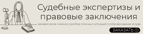 Судебные экспертизы