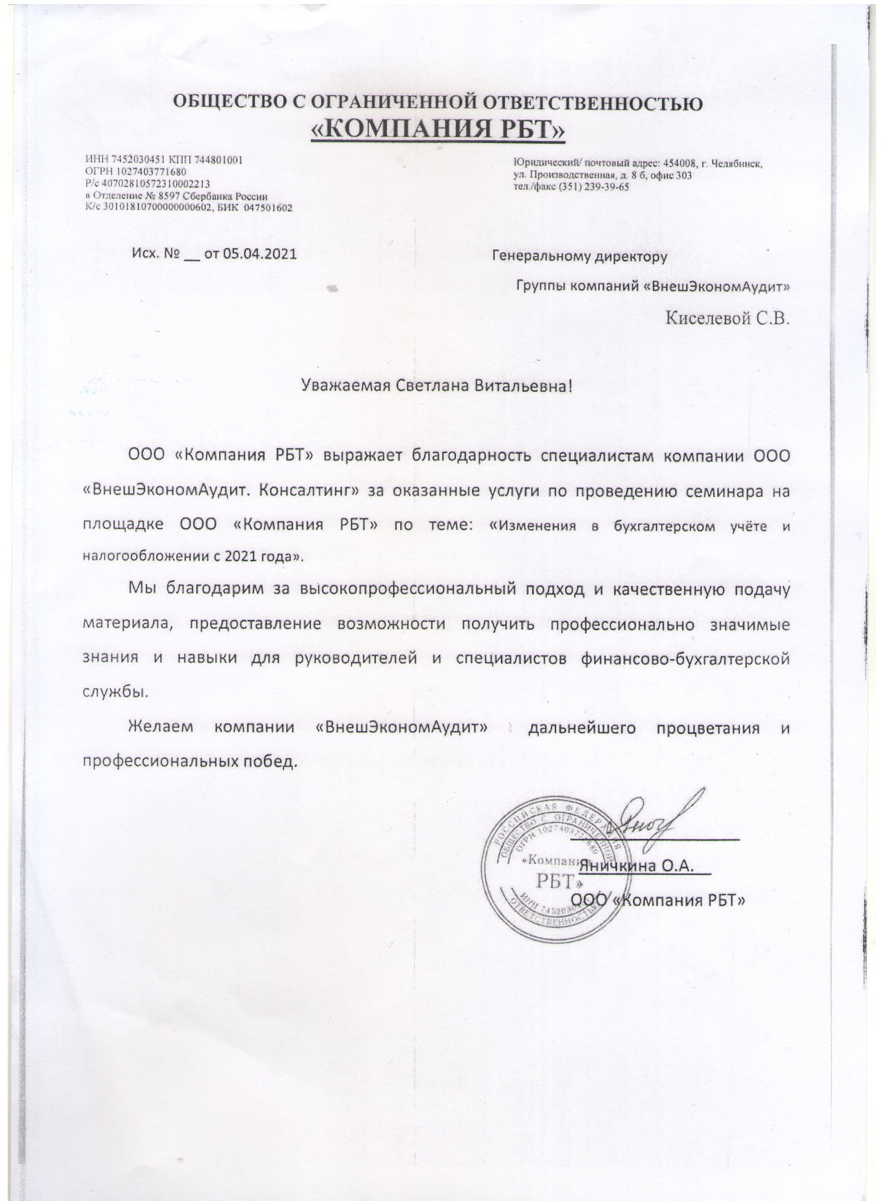 Отзыв клиента РБТ
