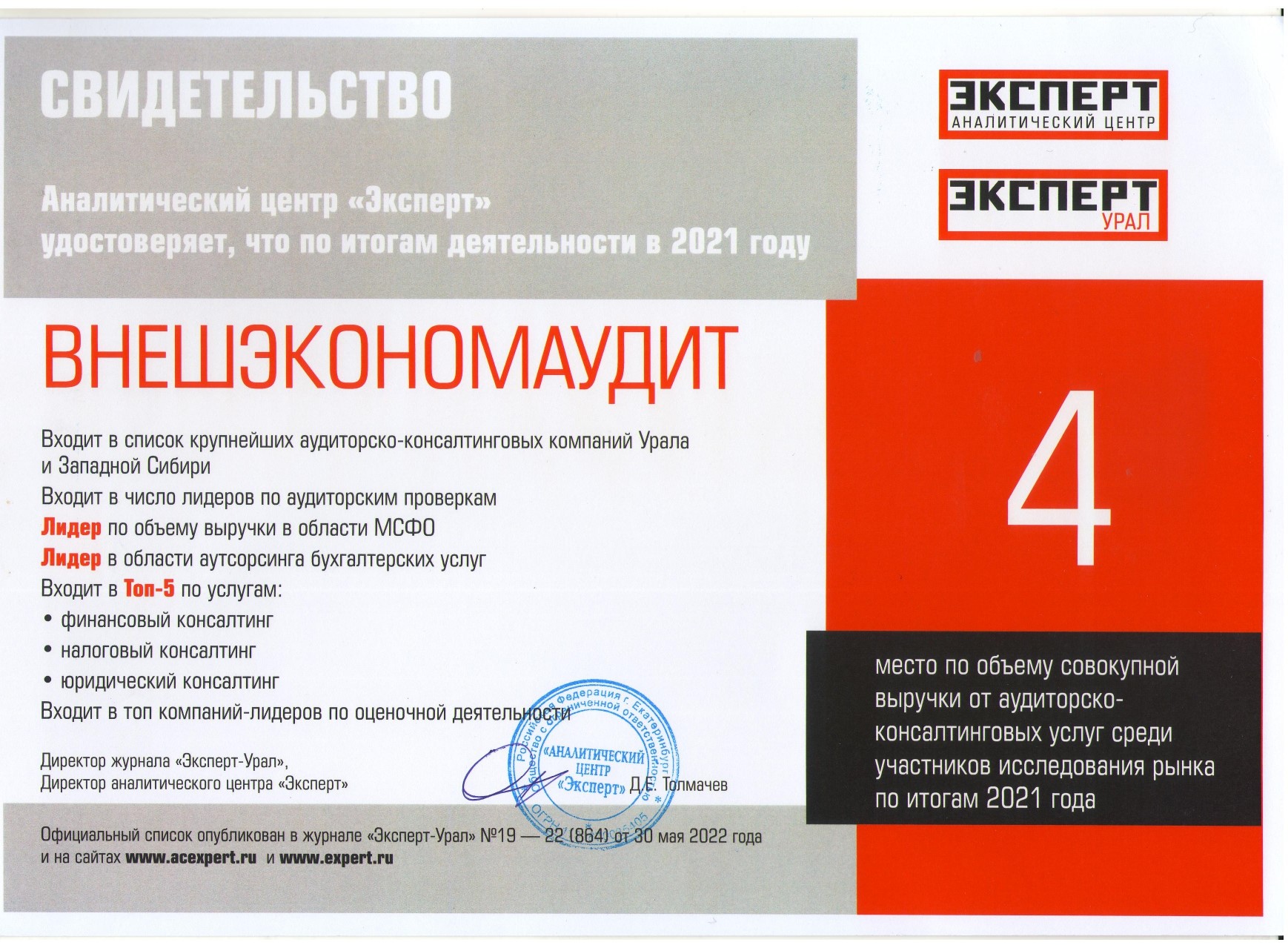 Фото Свидетельство Эксперт_2